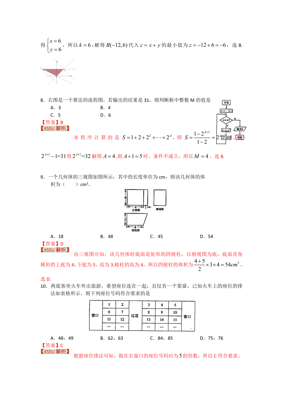 《2013枣庄市一模》山东省枣庄市2013届高三3月模拟考试 文科数学.doc_第3页