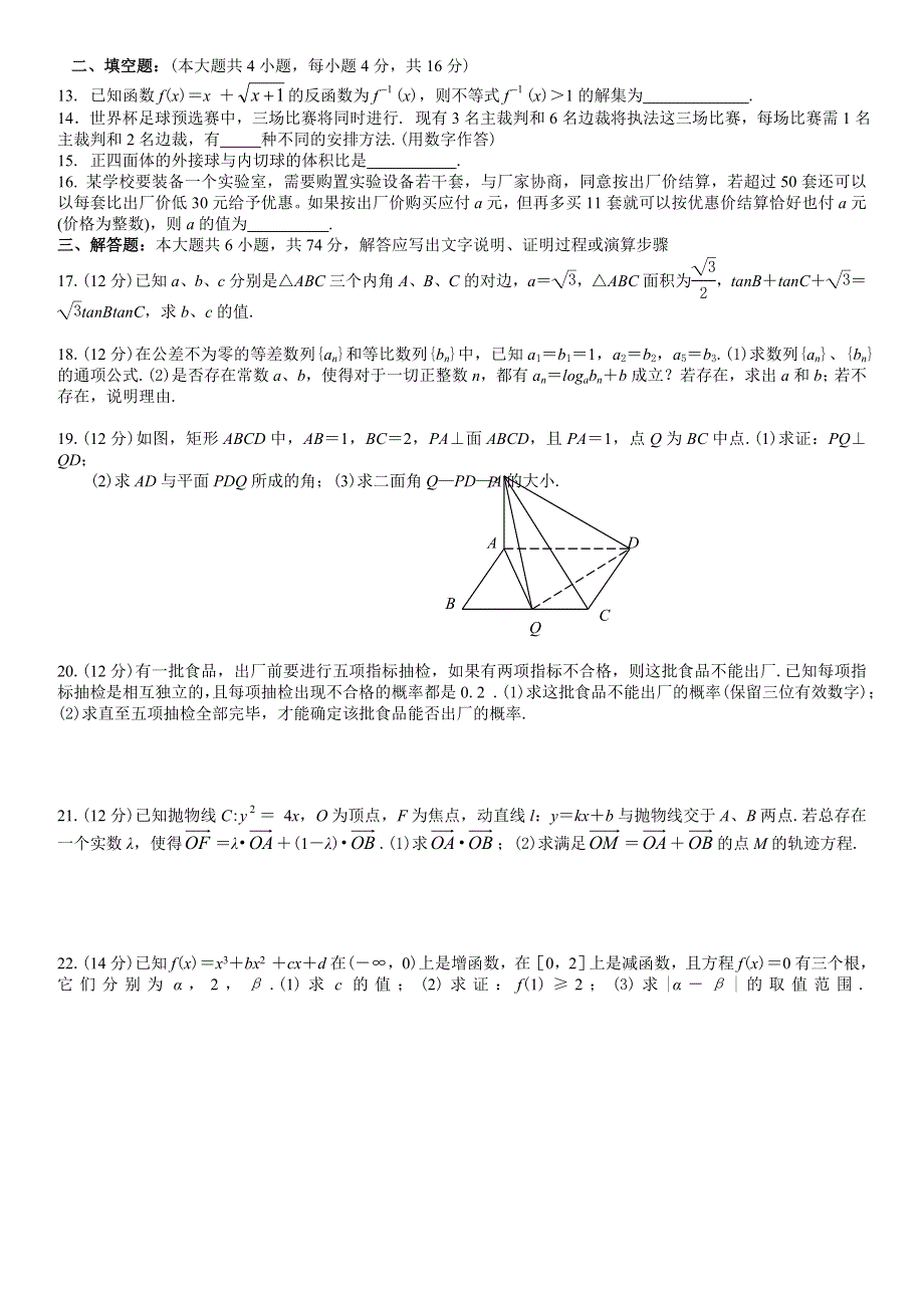 2005年恩施州数学.doc_第2页