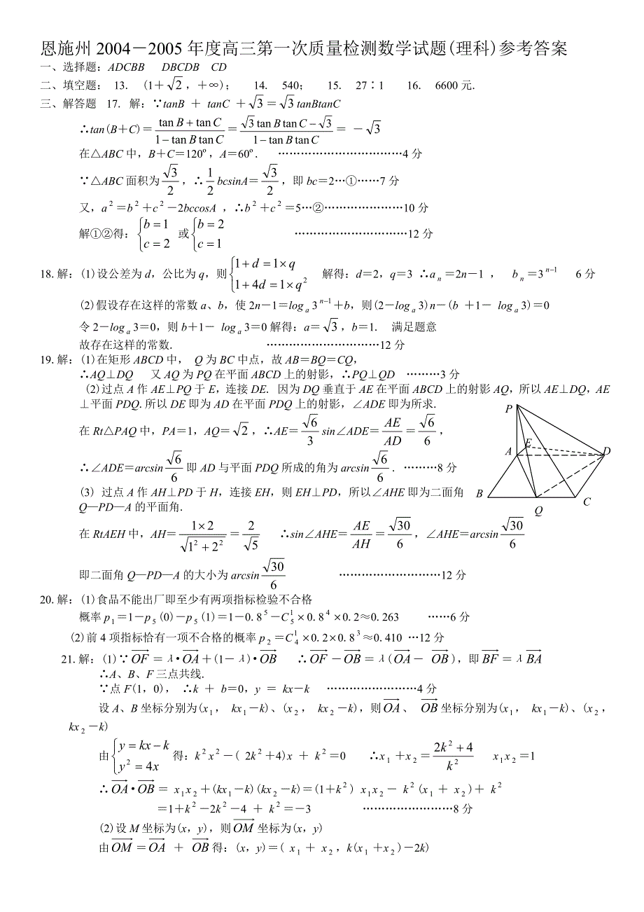 2005年恩施州数学.doc_第3页