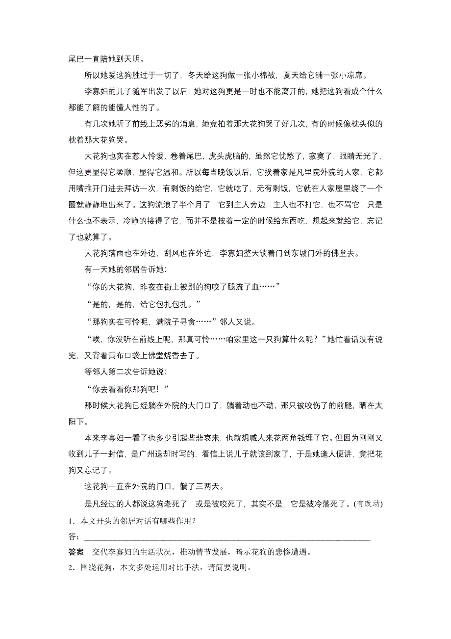 2017版江苏考前三个月高考语文题型攻略文档：第四章 小说阅读 综合训练11 WORD版含答案.docx_第2页