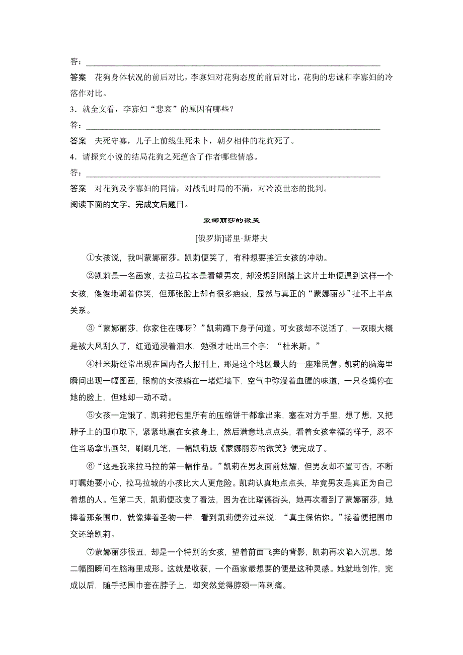 2017版江苏考前三个月高考语文题型攻略文档：第四章 小说阅读 综合训练11 WORD版含答案.docx_第3页