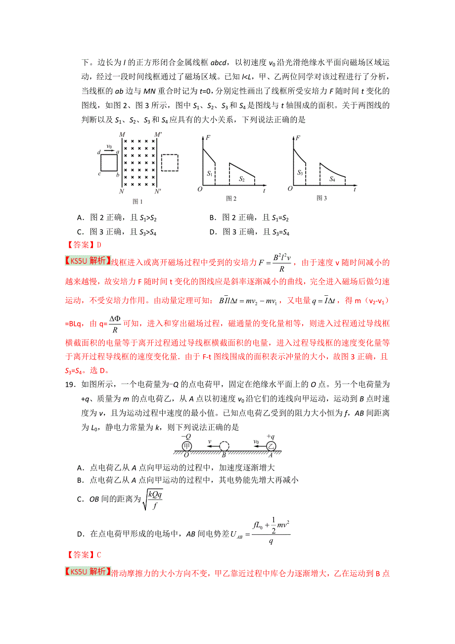 《2013朝阳二模》北京市朝阳区2013届高三第二次综合练习 理综物理.doc_第3页