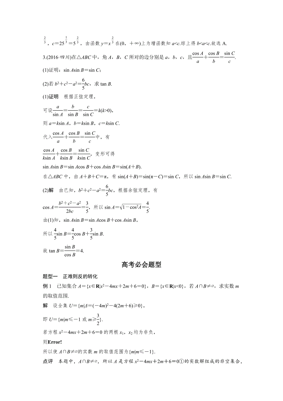 2017版考前三个月高考数学（全国甲卷通用理科）知识 方法篇 专题10　数学思想 第46练 WORD版含答案.docx_第2页