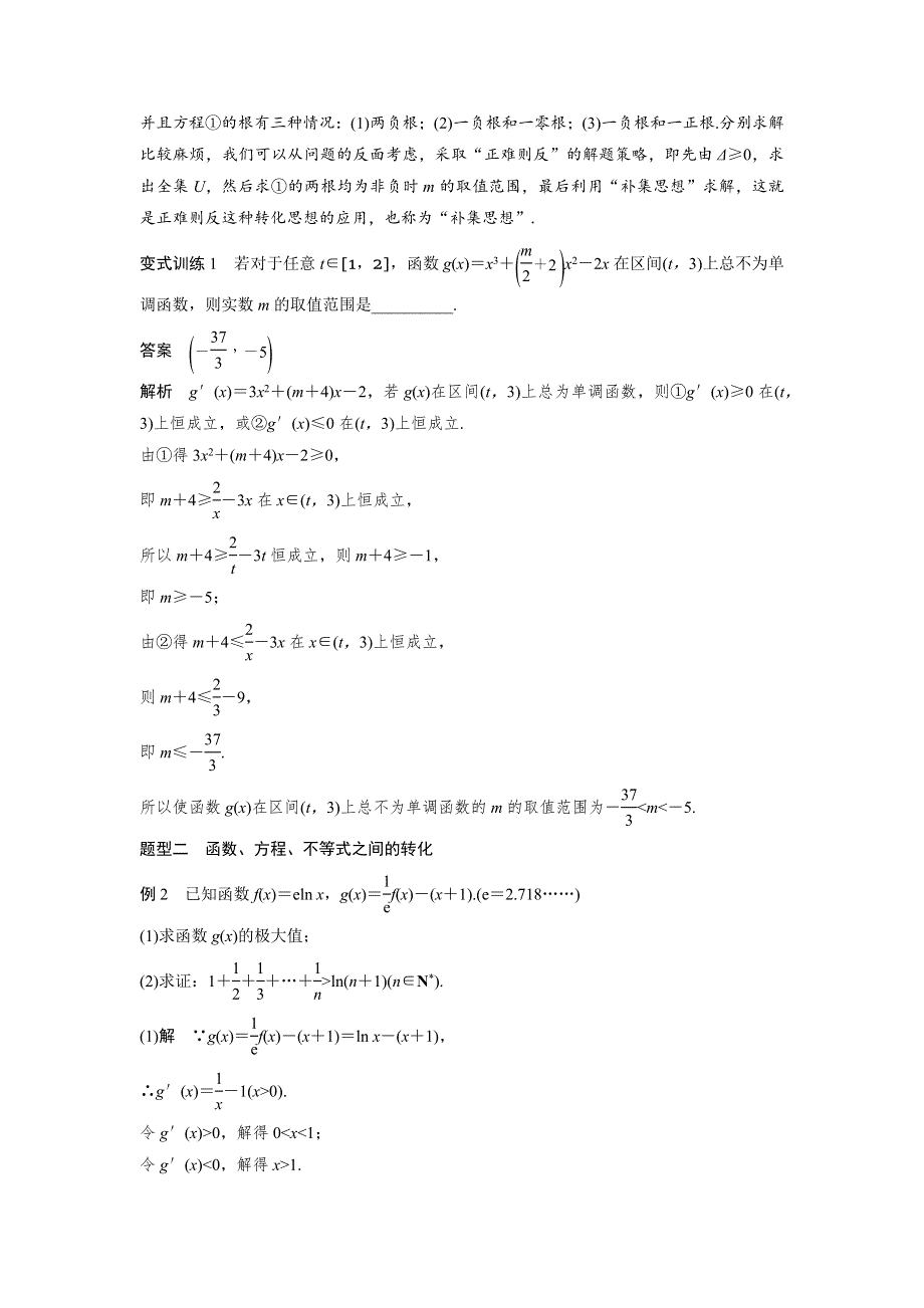 2017版考前三个月高考数学（全国甲卷通用理科）知识 方法篇 专题10　数学思想 第46练 WORD版含答案.docx_第3页