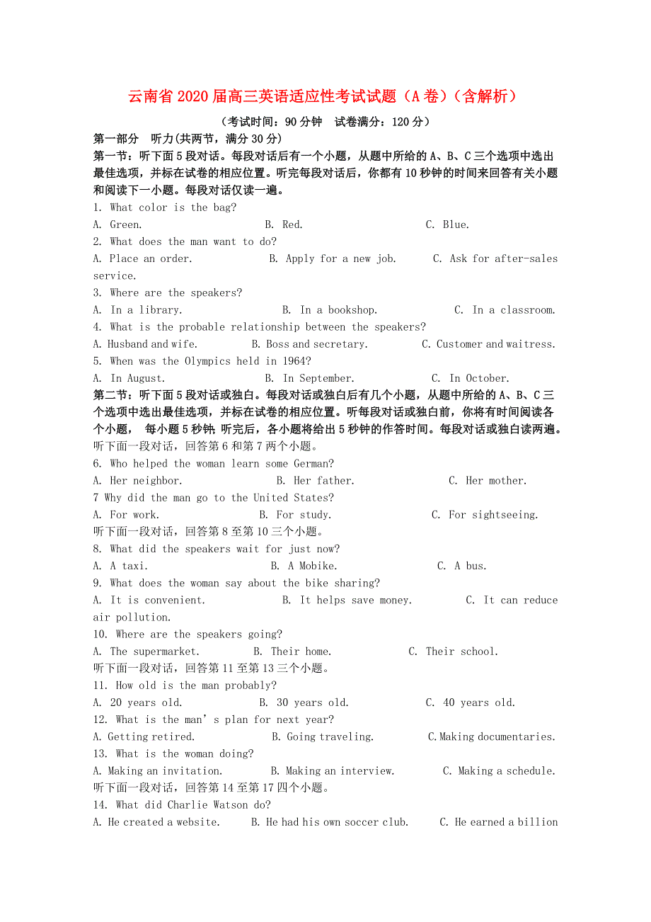 云南省2020届高三英语适应性考试试题（A卷）（含解析）.doc_第1页