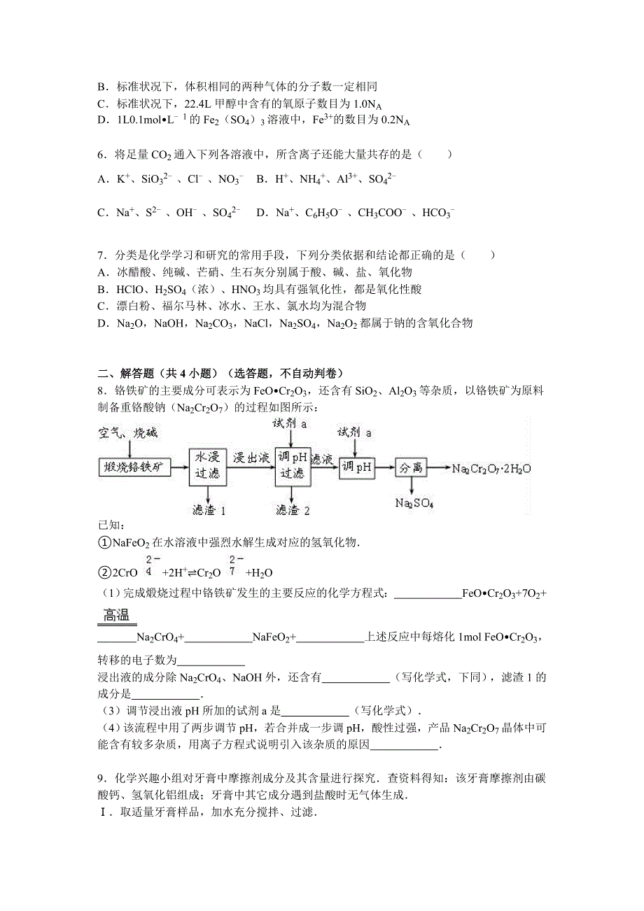 四川内江市威远县职业技术学校2016届高三上学期月考化学试卷（11月份） WORD版含解析.doc_第2页