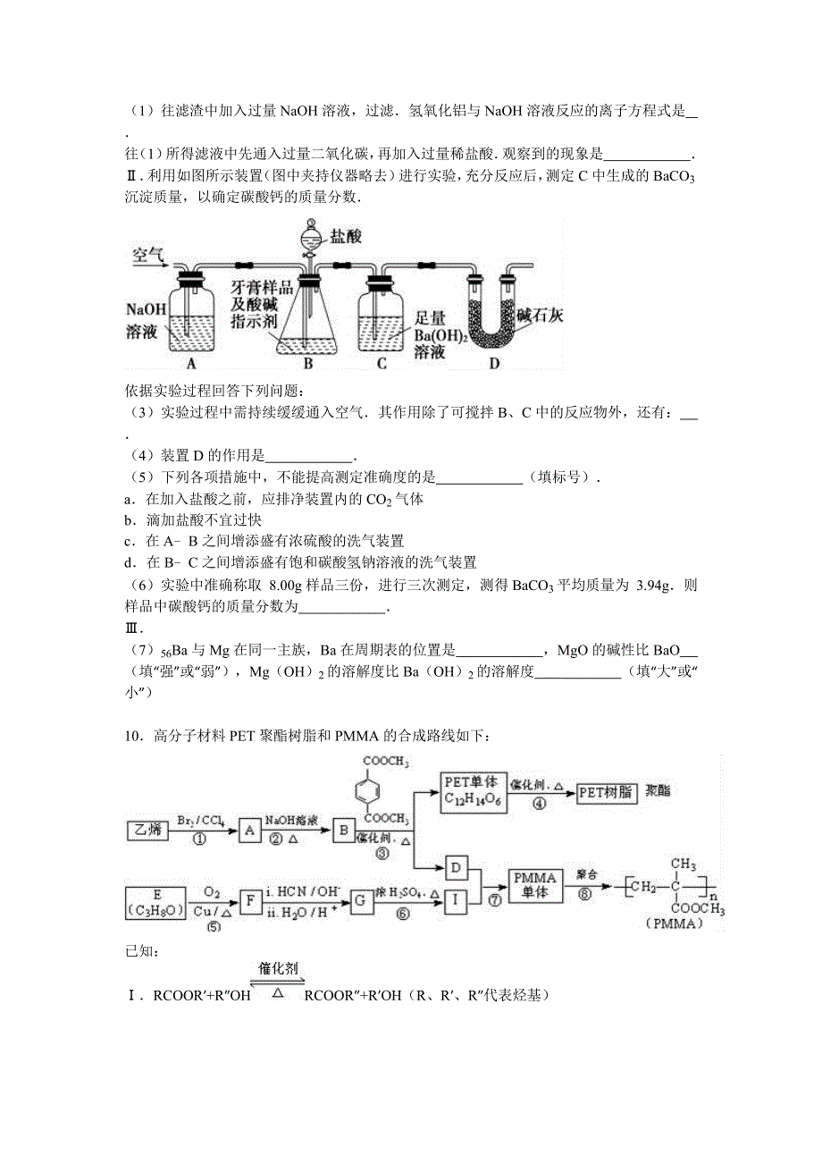 四川内江市威远县职业技术学校2016届高三上学期月考化学试卷（11月份） WORD版含解析.doc_第3页