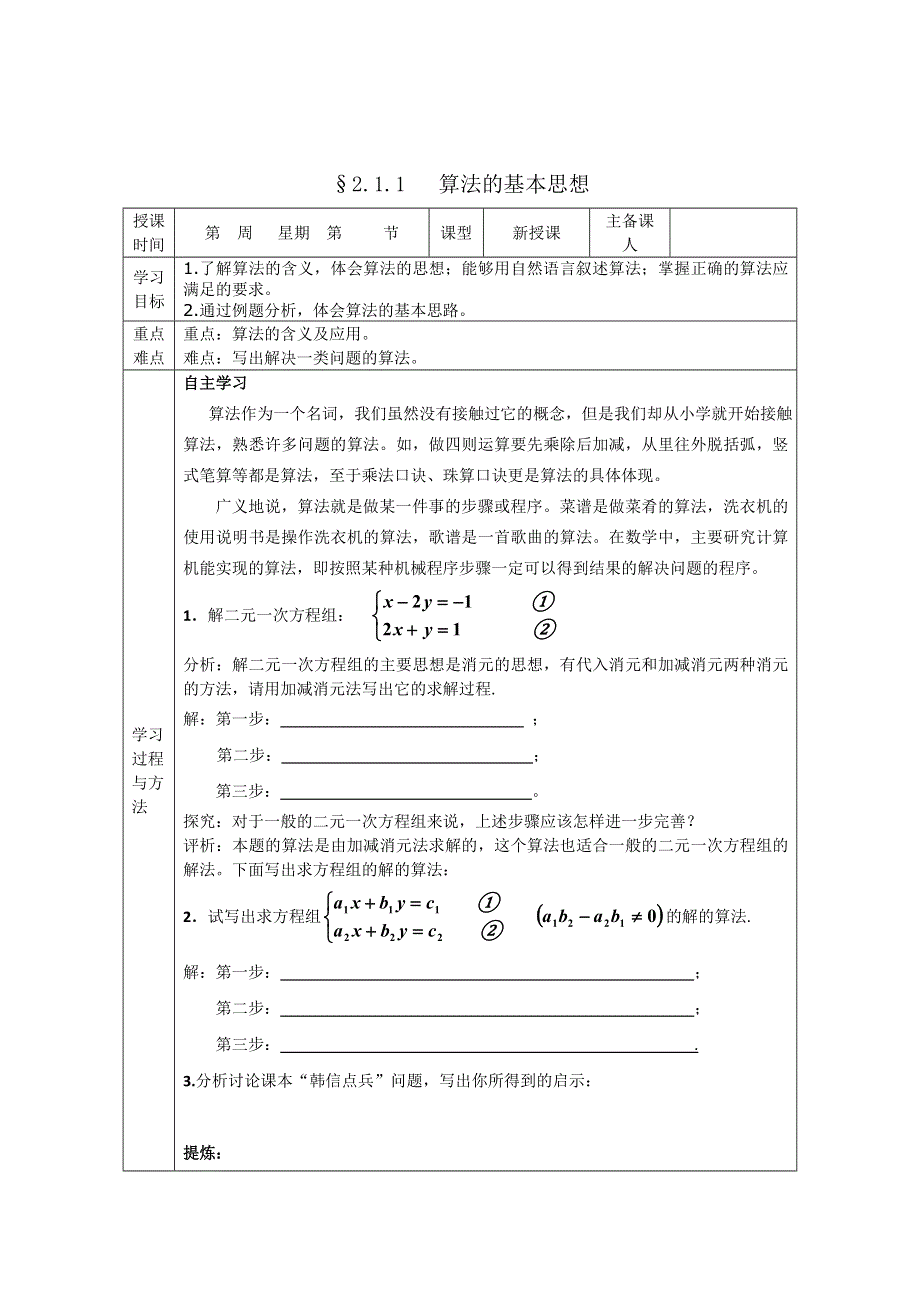 高中数学北师大版必修3导学案：2.1.1 算法的基本思想.doc_第1页