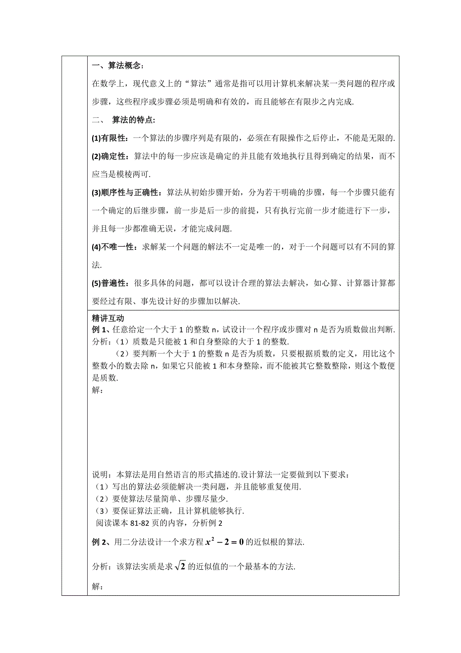 高中数学北师大版必修3导学案：2.1.1 算法的基本思想.doc_第2页