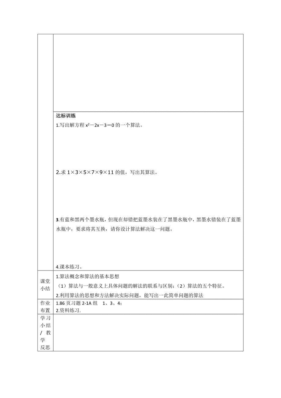 高中数学北师大版必修3导学案：2.1.1 算法的基本思想.doc_第3页