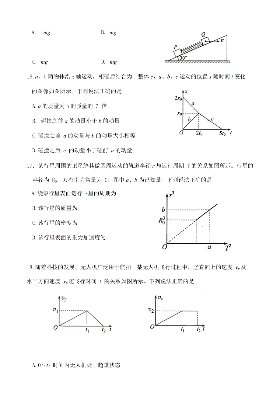 云南省2021届高三下学期4月第二次复习统一检测理科综合物理试题 WORD版含答案.docx_第2页