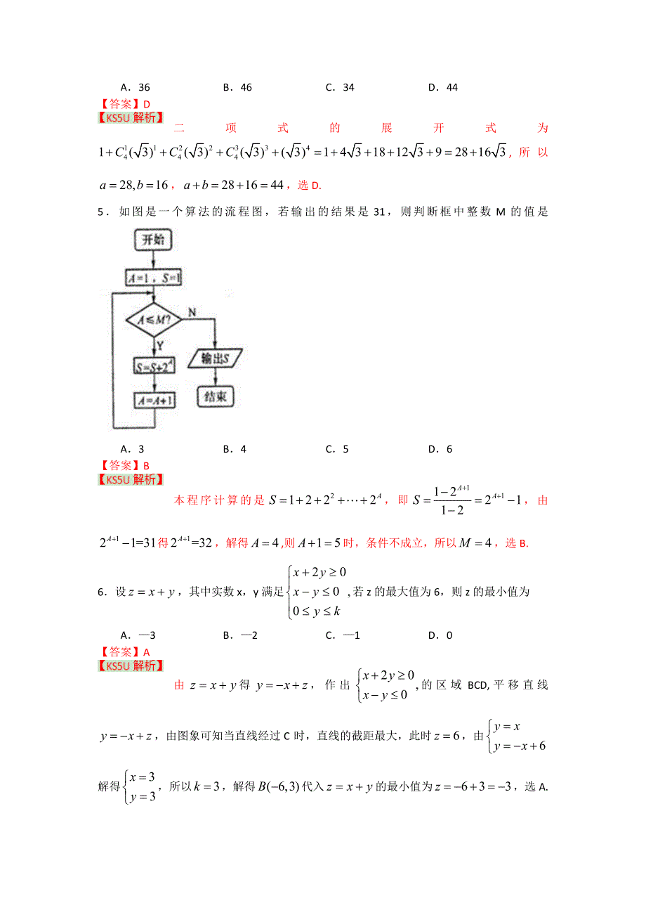 《2013枣庄市一模》山东省枣庄市2013届高三3月模拟考试 数学理.doc_第2页