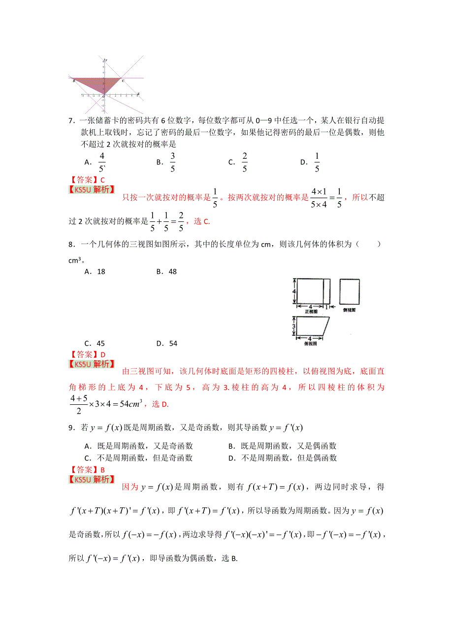 《2013枣庄市一模》山东省枣庄市2013届高三3月模拟考试 数学理.doc_第3页