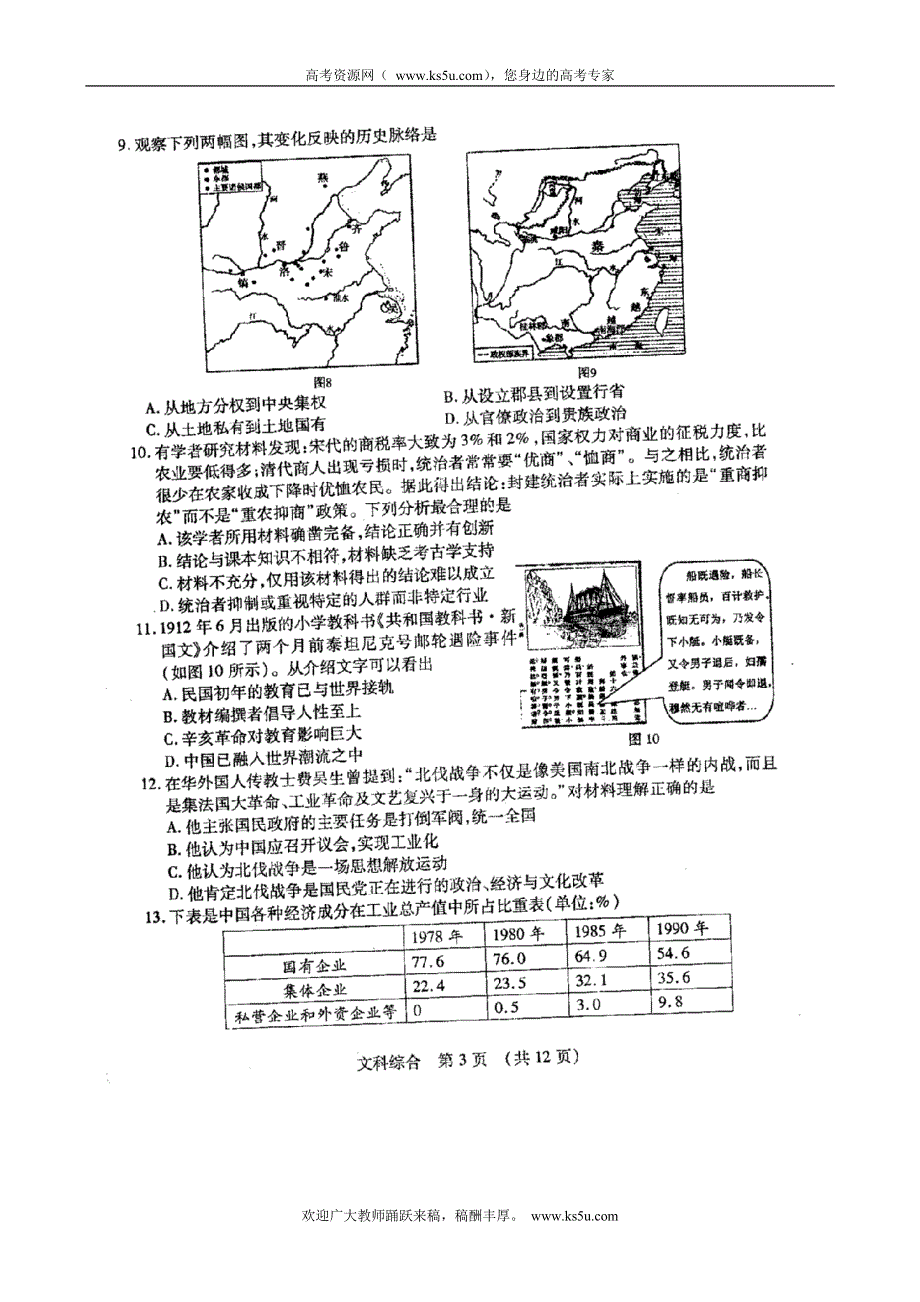 《2013枣庄市二模》山东省枣庄市2013届高三4月模拟考试 文综 扫描版无答案.doc_第3页