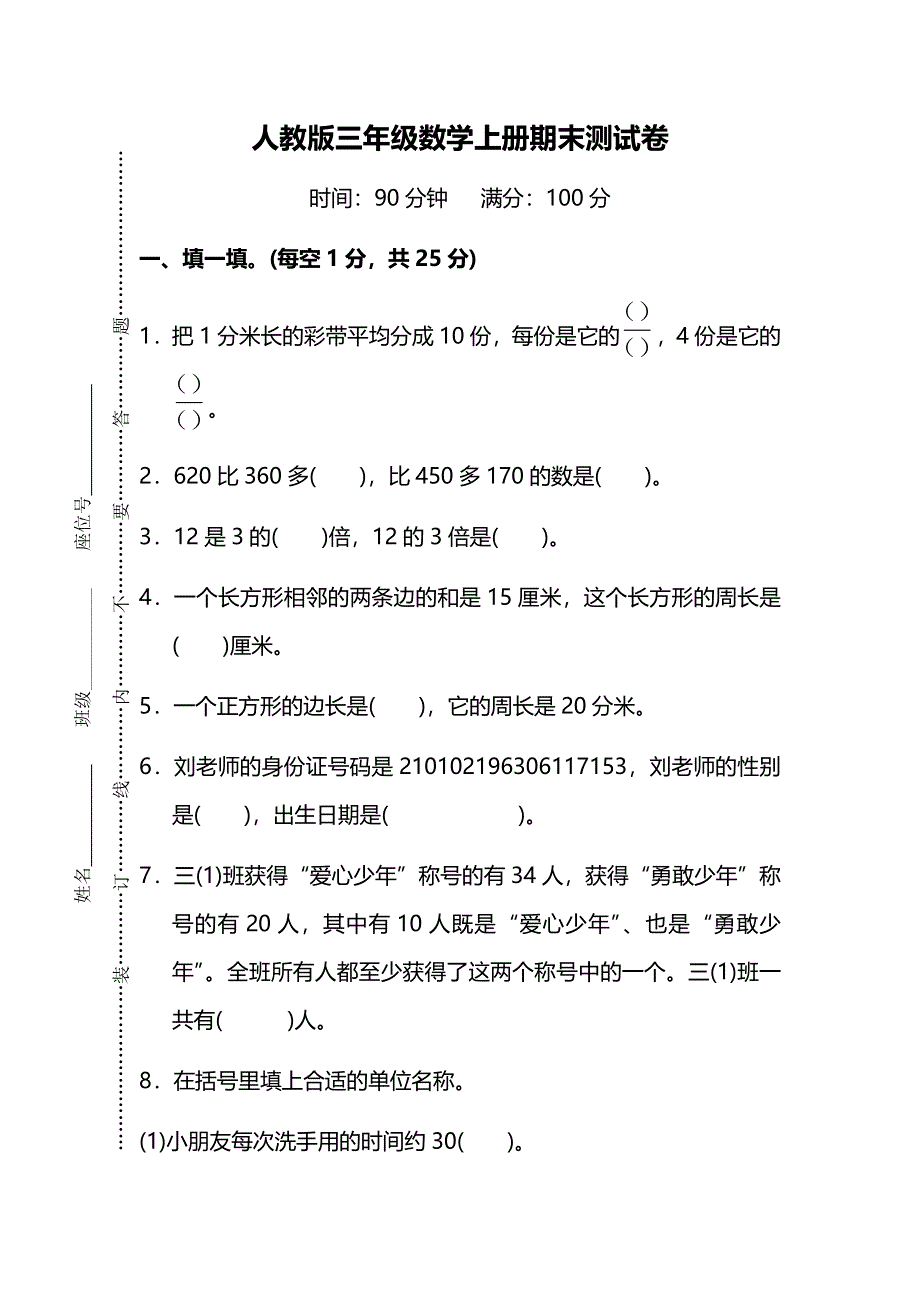 2019人教版三年级数学上册期末测试卷 含答案.docx_第1页