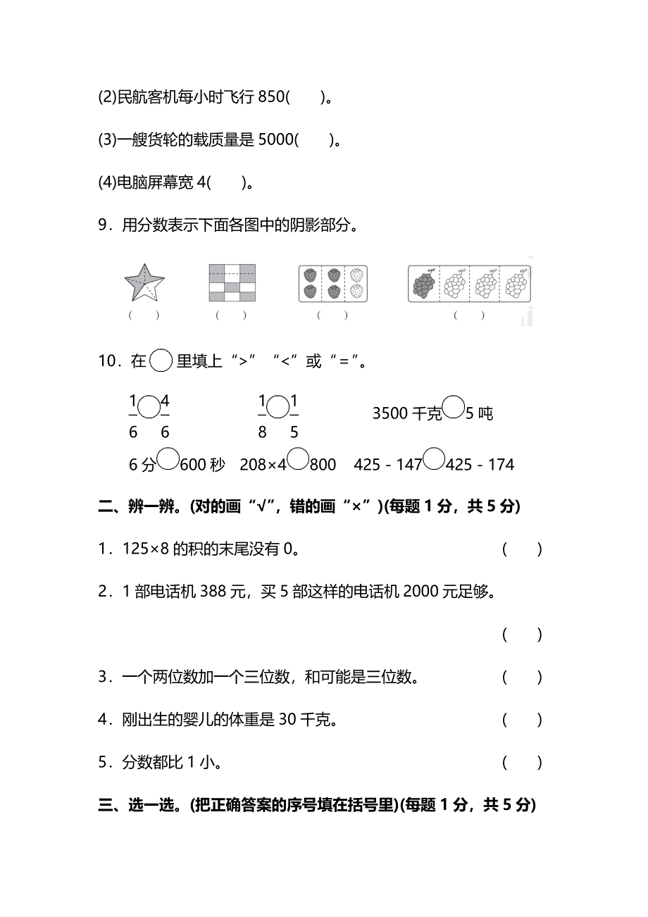 2019人教版三年级数学上册期末测试卷 含答案.docx_第2页