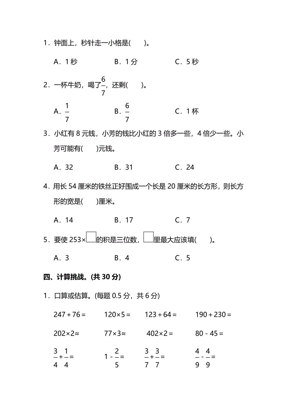 2019人教版三年级数学上册期末测试卷 含答案.docx_第3页