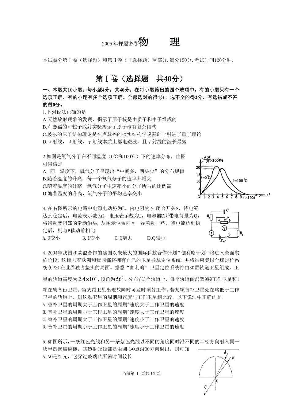 2005年押题密卷物理.doc_第1页