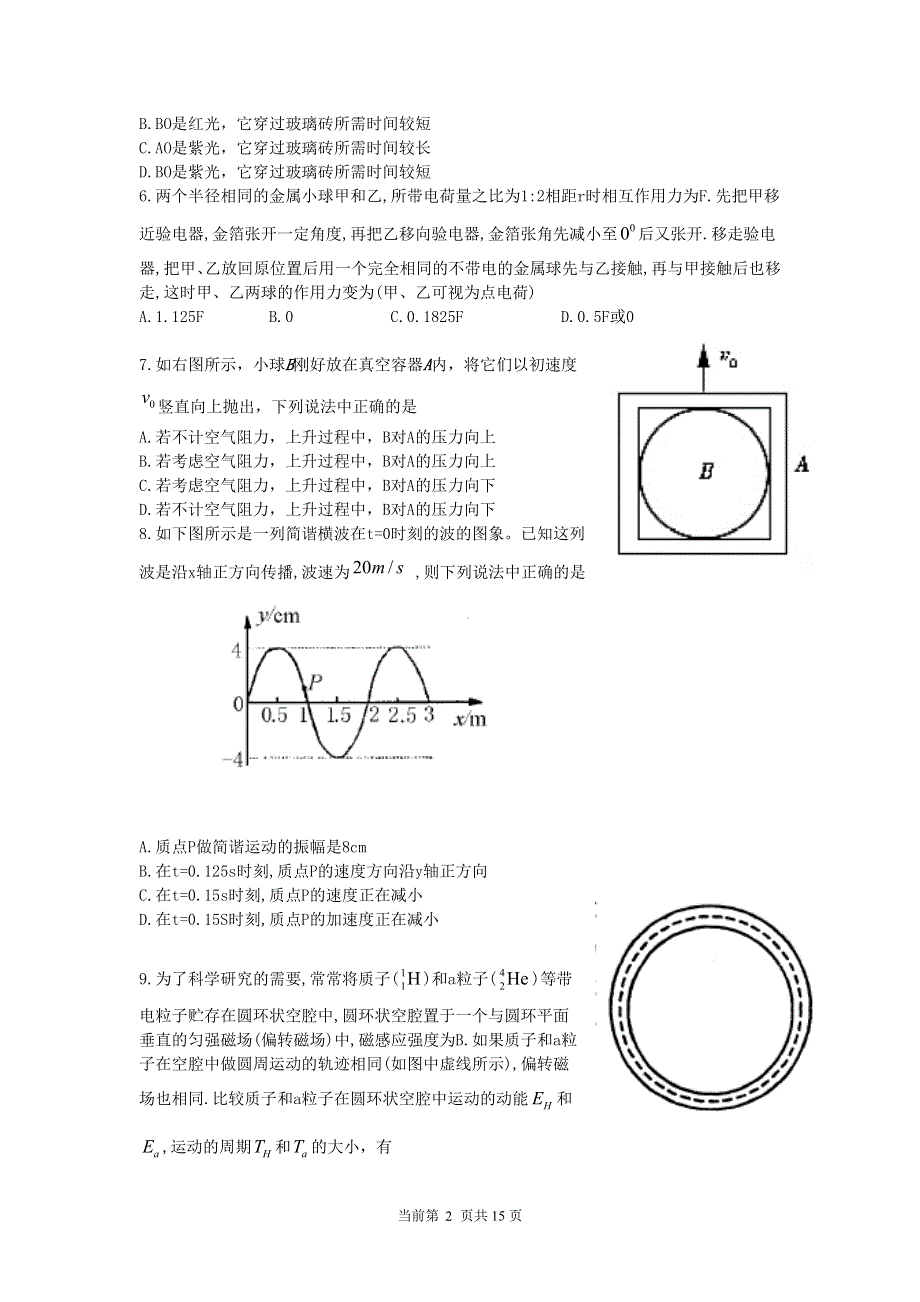 2005年押题密卷物理.doc_第2页