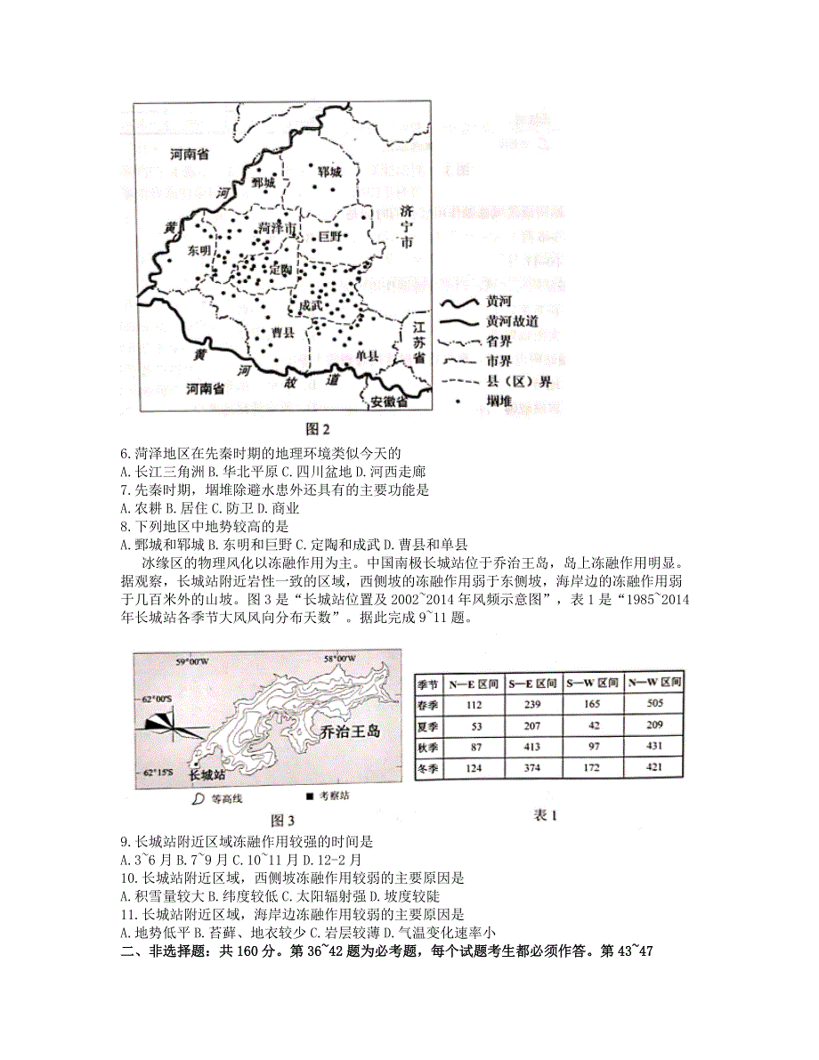 云南省2021届高三地理下学期第一次复习统一检测试题.doc_第2页