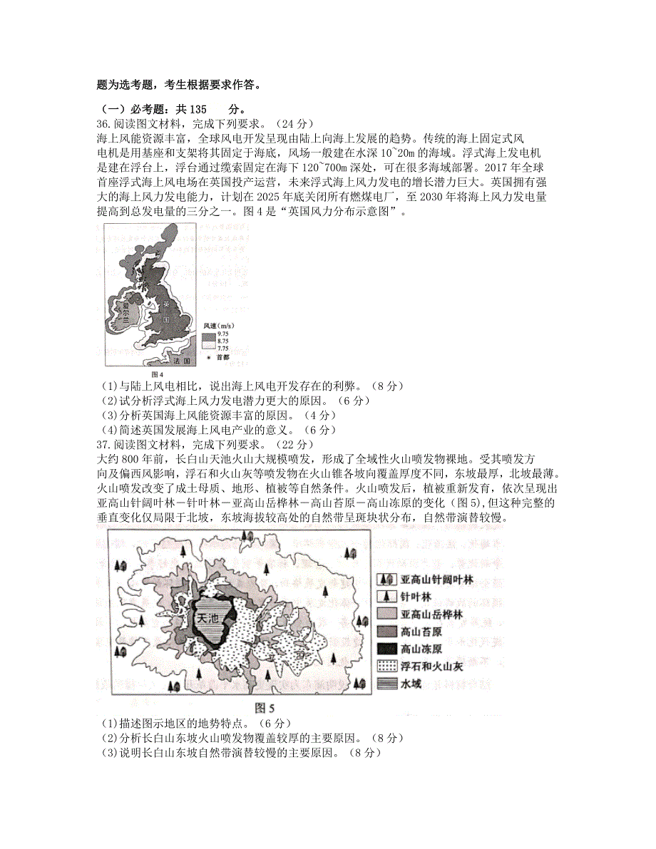 云南省2021届高三地理下学期第一次复习统一检测试题.doc_第3页