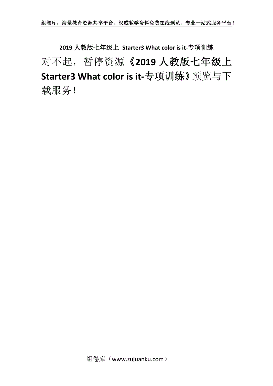 2019人教版七年级上 Starter3 What color is it-专项训练.docx_第1页