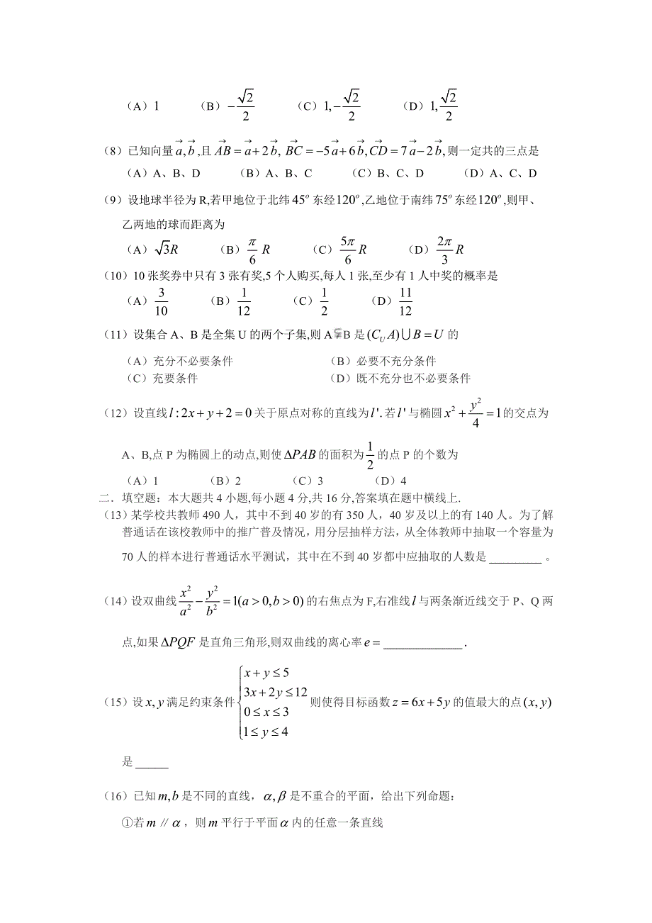 2005年山东高考数学试题（文科）.doc_第2页