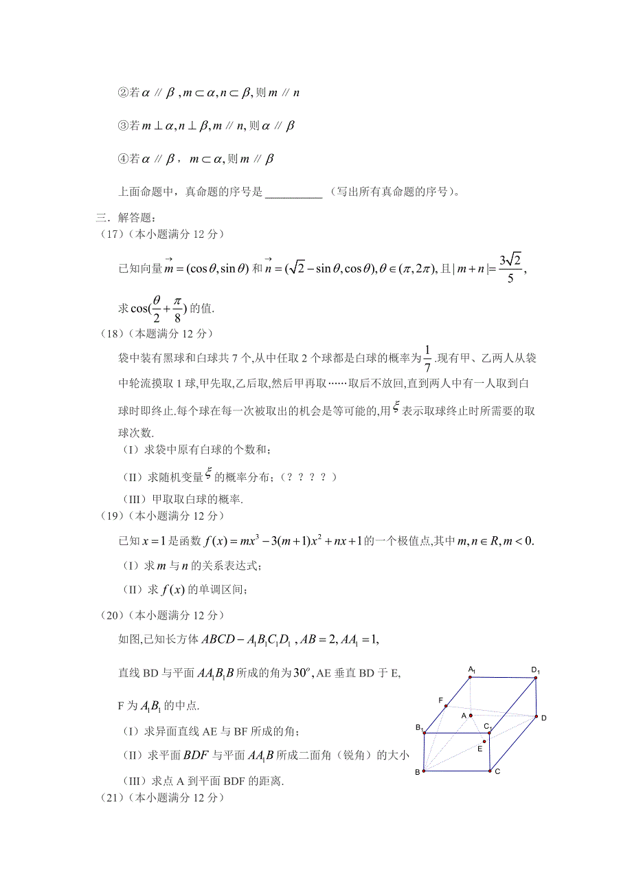 2005年山东高考数学试题（文科）.doc_第3页