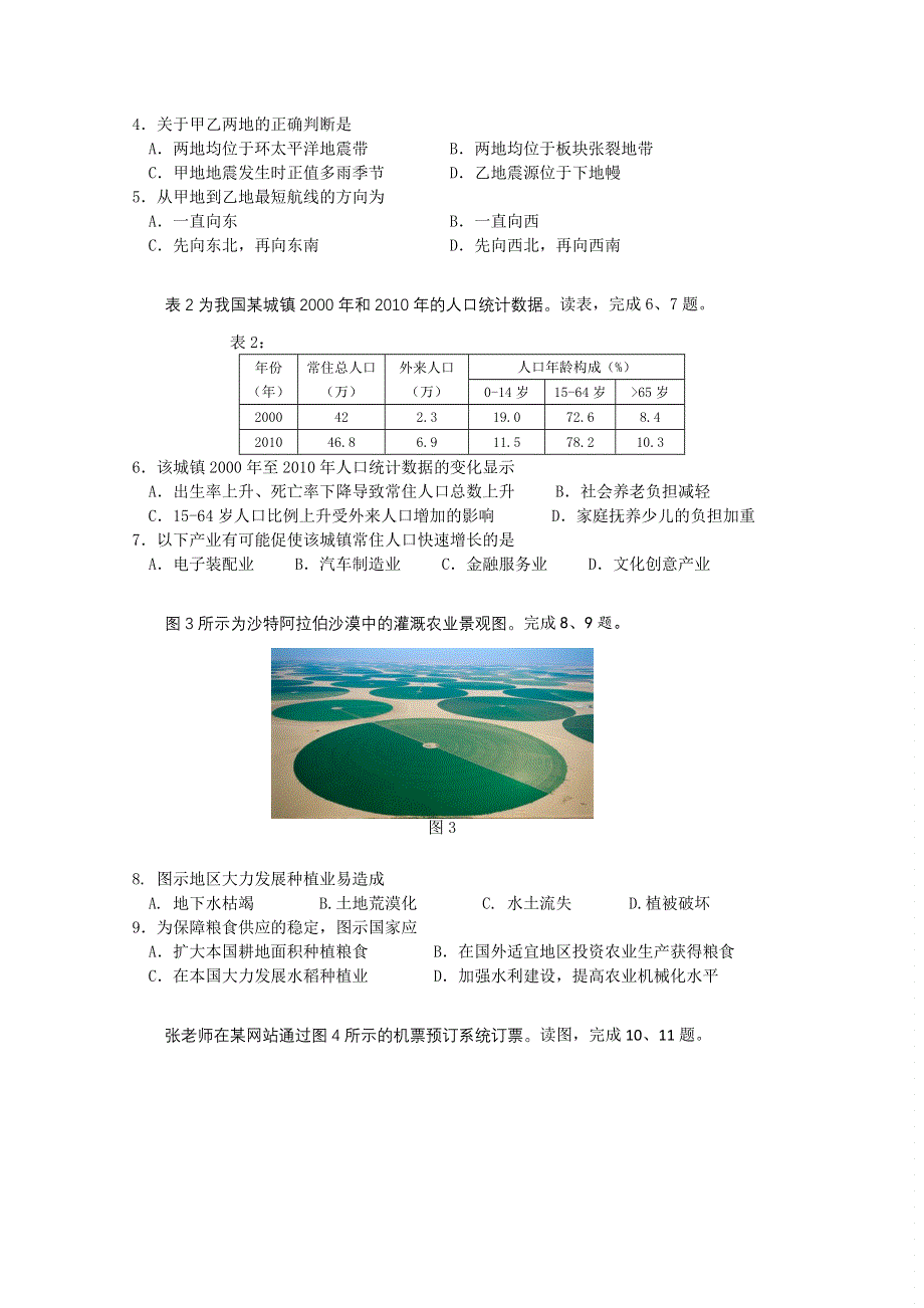 《2013朝阳二模》北京市朝阳区2013届高三第二次综合练习 文综地理 WORD版含答案.doc_第2页