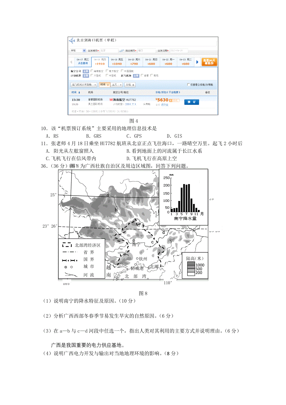 《2013朝阳二模》北京市朝阳区2013届高三第二次综合练习 文综地理 WORD版含答案.doc_第3页