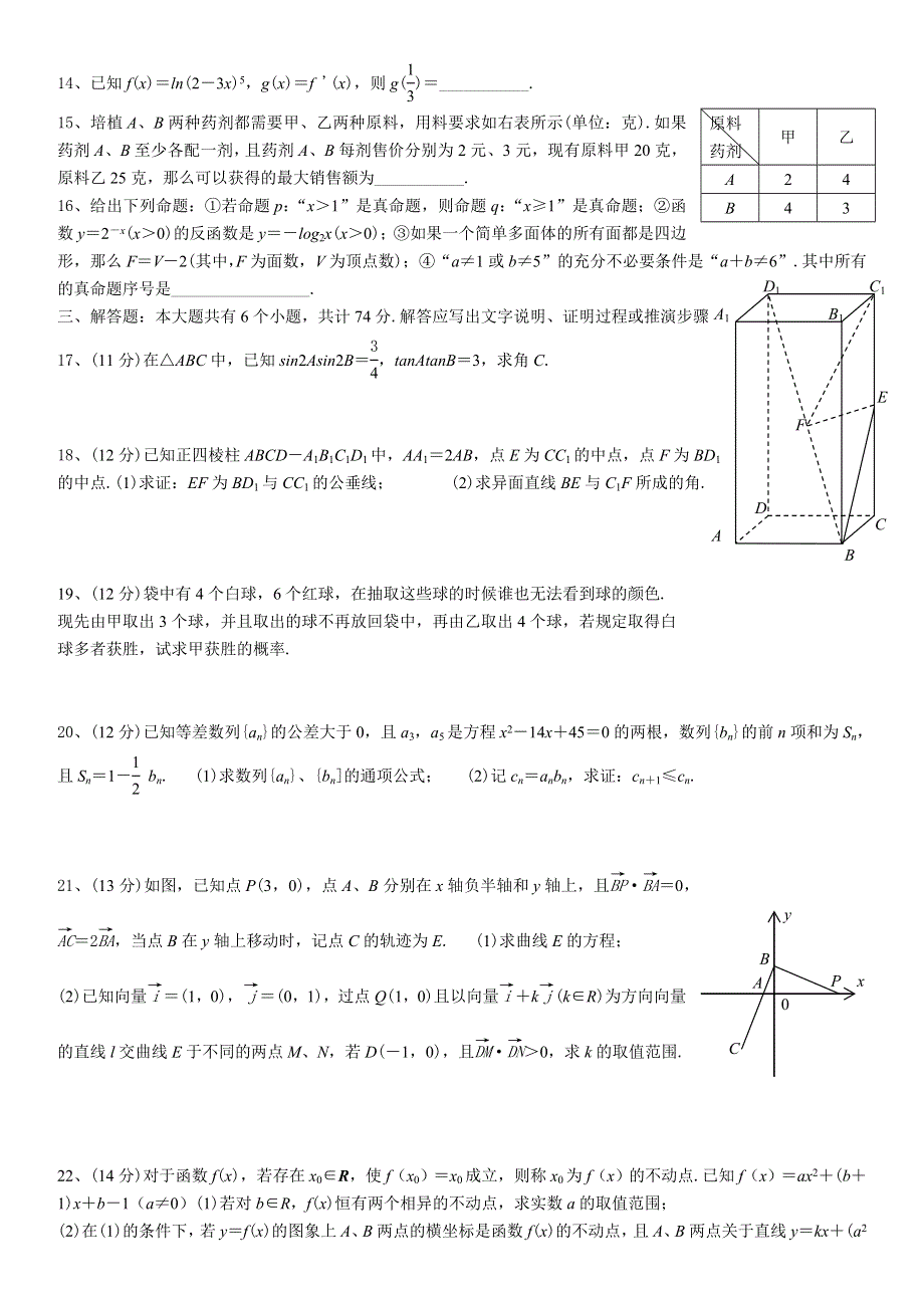 2005年成都市毕业班第一次诊断性.doc_第2页