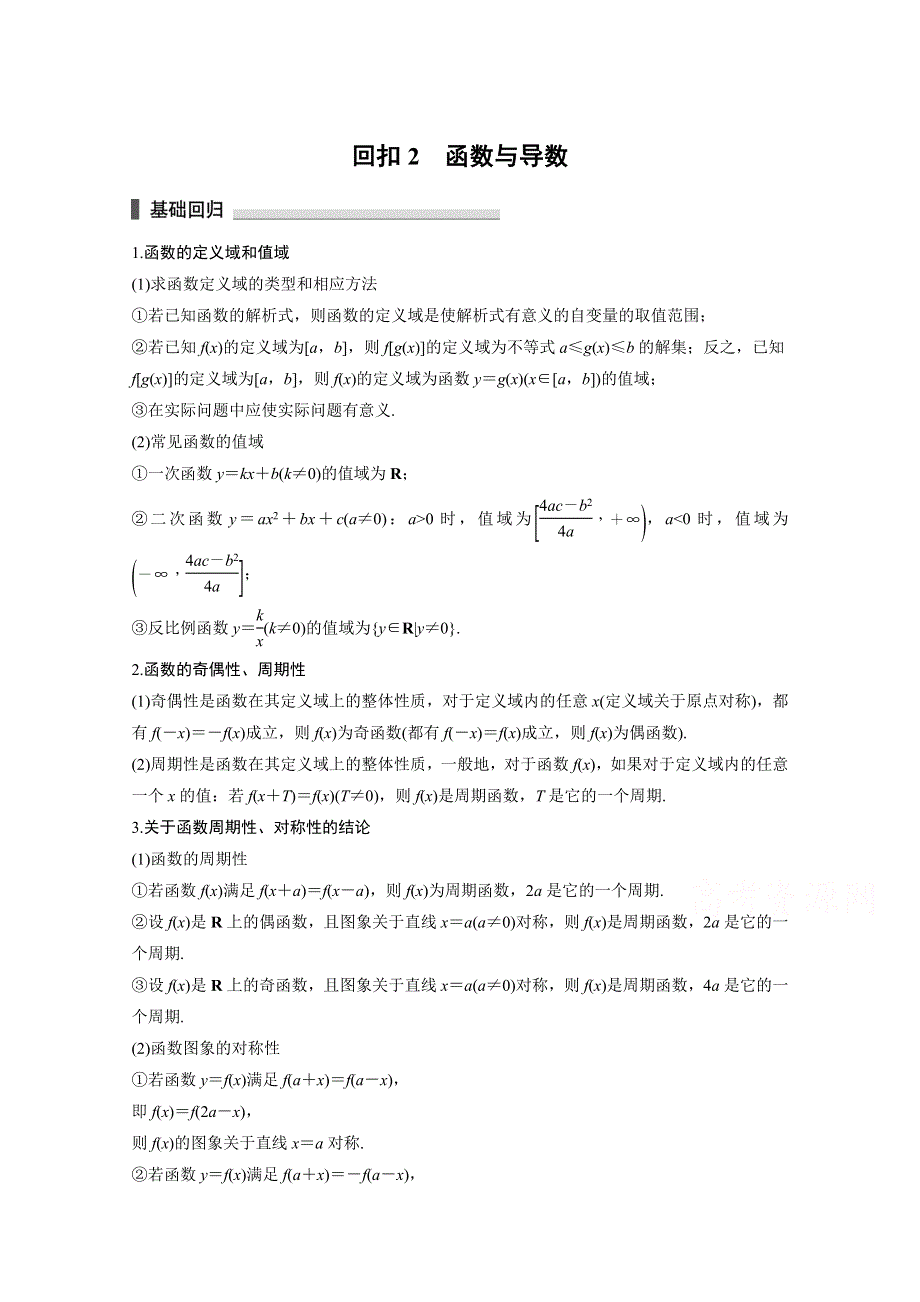 2017版考前三个月高考数学（全国甲卷通用理科）考前抢分必做 考前回扣 回扣2 WORD版含答案.docx_第1页