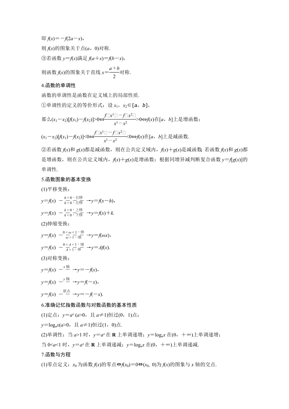 2017版考前三个月高考数学（全国甲卷通用理科）考前抢分必做 考前回扣 回扣2 WORD版含答案.docx_第2页