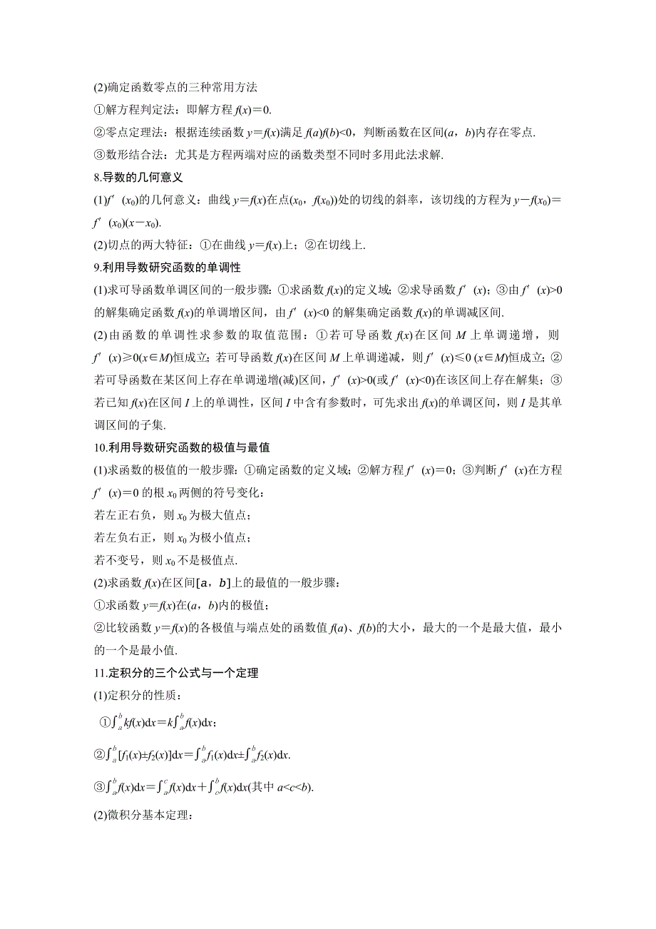 2017版考前三个月高考数学（全国甲卷通用理科）考前抢分必做 考前回扣 回扣2 WORD版含答案.docx_第3页