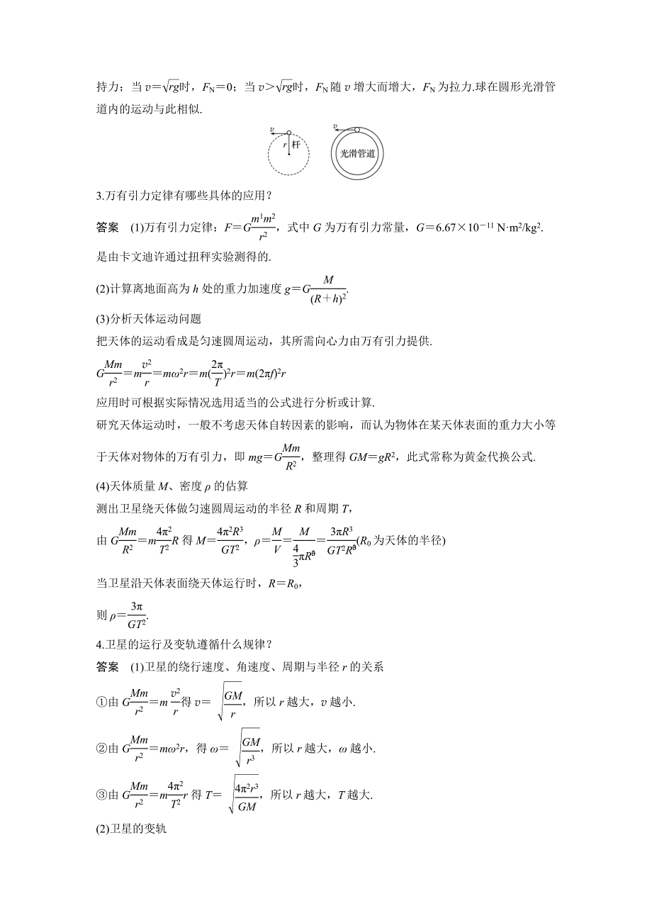 2017版考前三个月（江苏专版）高考物理-基础知识再重温 倒数第9天 WORD版含答案.docx_第2页