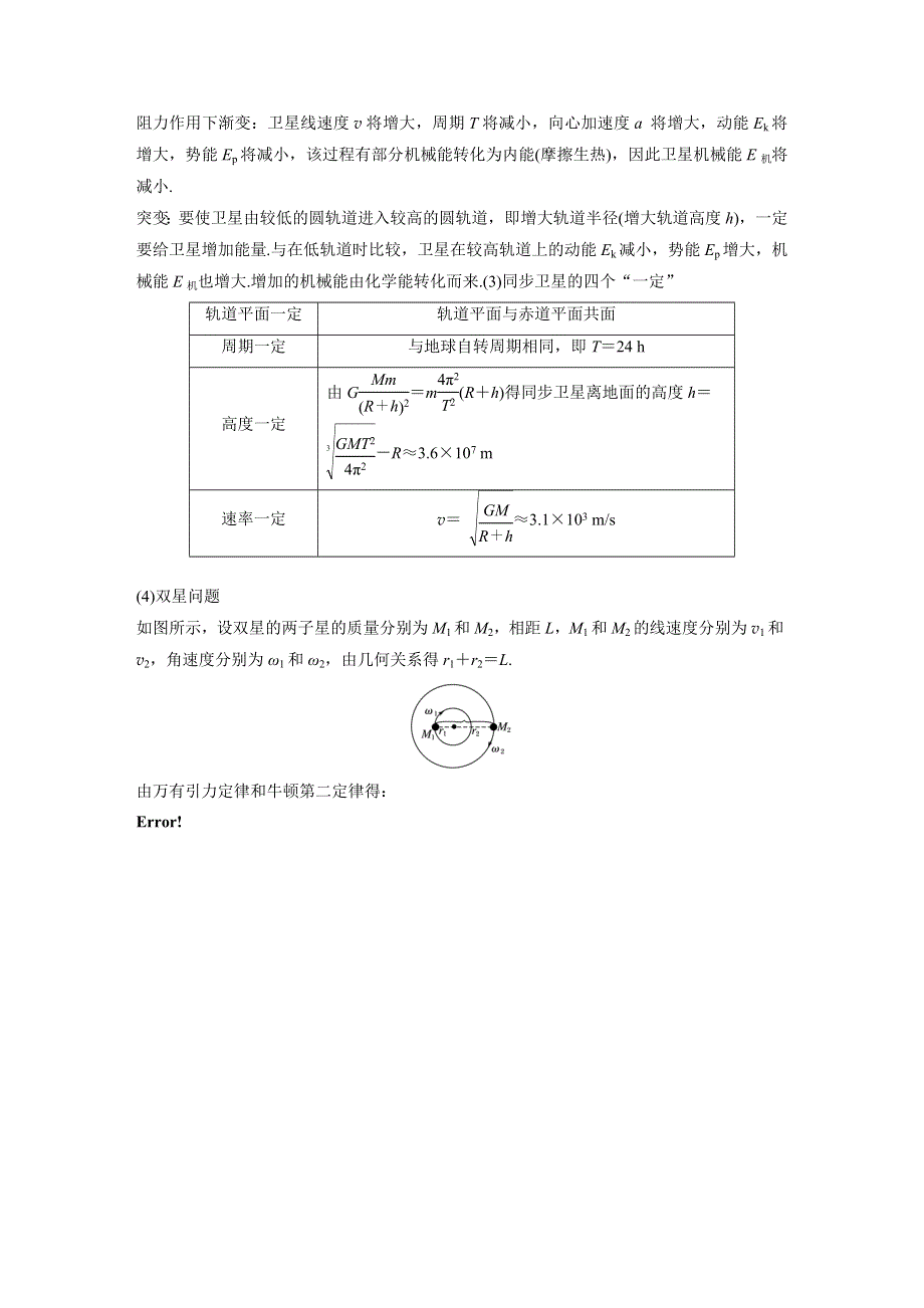 2017版考前三个月（江苏专版）高考物理-基础知识再重温 倒数第9天 WORD版含答案.docx_第3页