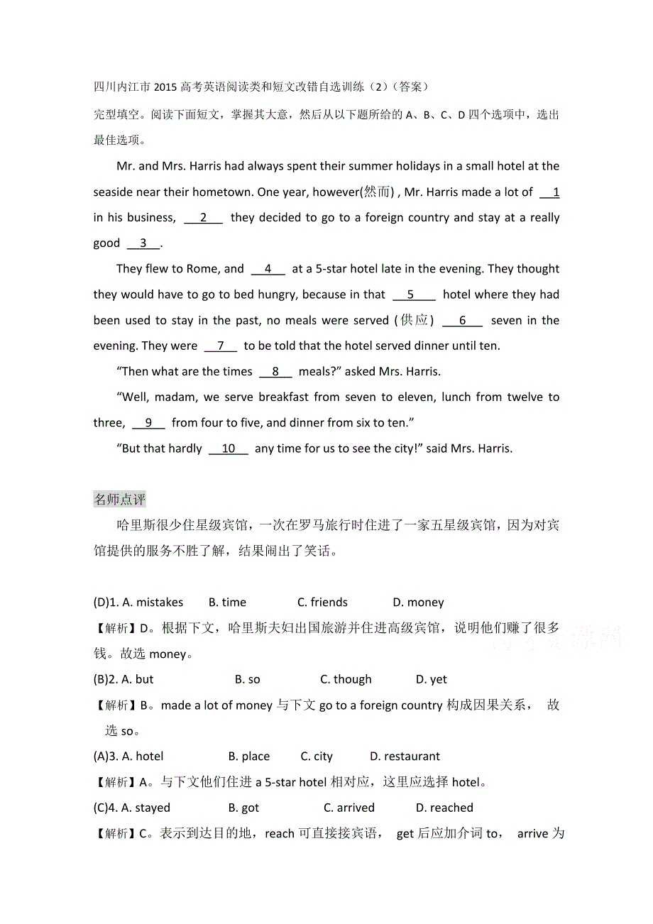 四川内江市2015高考英语阅读类和短文改错自选训练（2）（答案）.doc_第1页