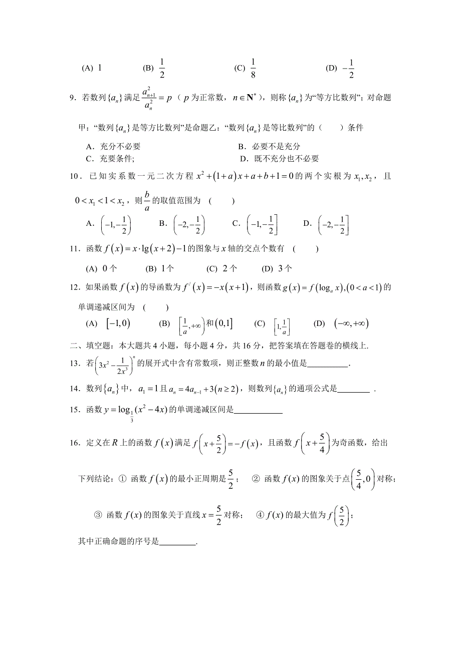 四川内江黄家中学高08级11月月考试题（数学理）.doc_第2页