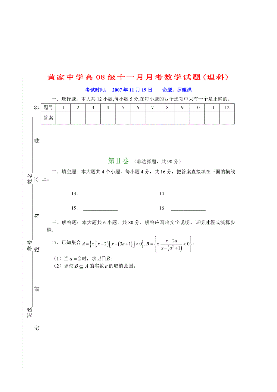 四川内江黄家中学高08级11月月考试题（数学理）.doc_第3页