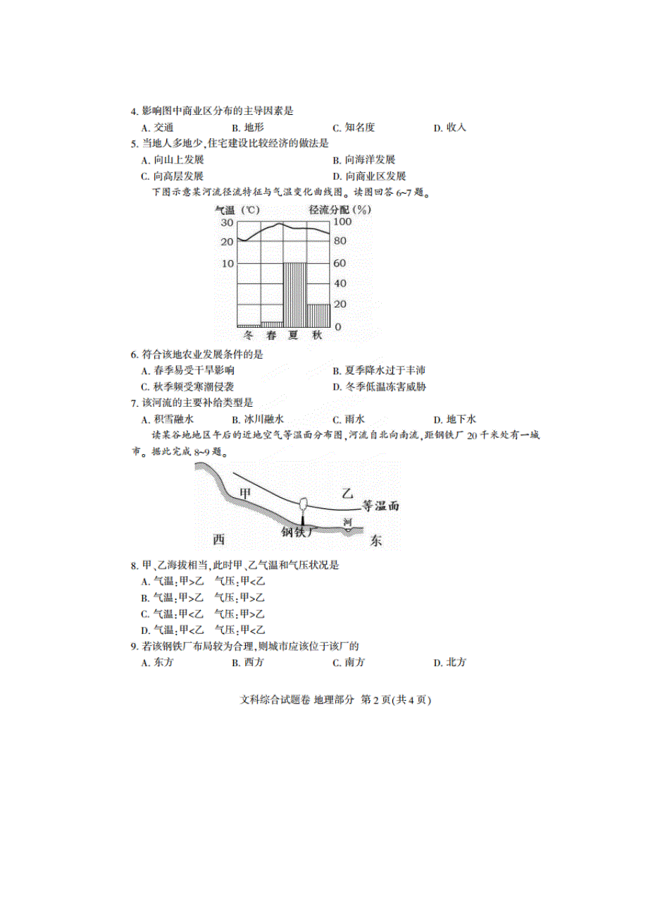 四川凉山州2015届高中毕业班第三次诊断性测地理试题 扫描版含答案.doc_第2页