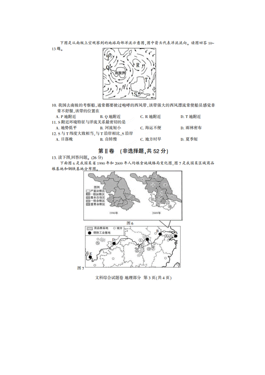 四川凉山州2015届高中毕业班第三次诊断性测地理试题 扫描版含答案.doc_第3页