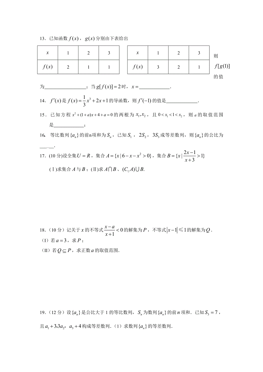 四川内江市龙会中学高三第二次月考（数学文）.doc_第2页