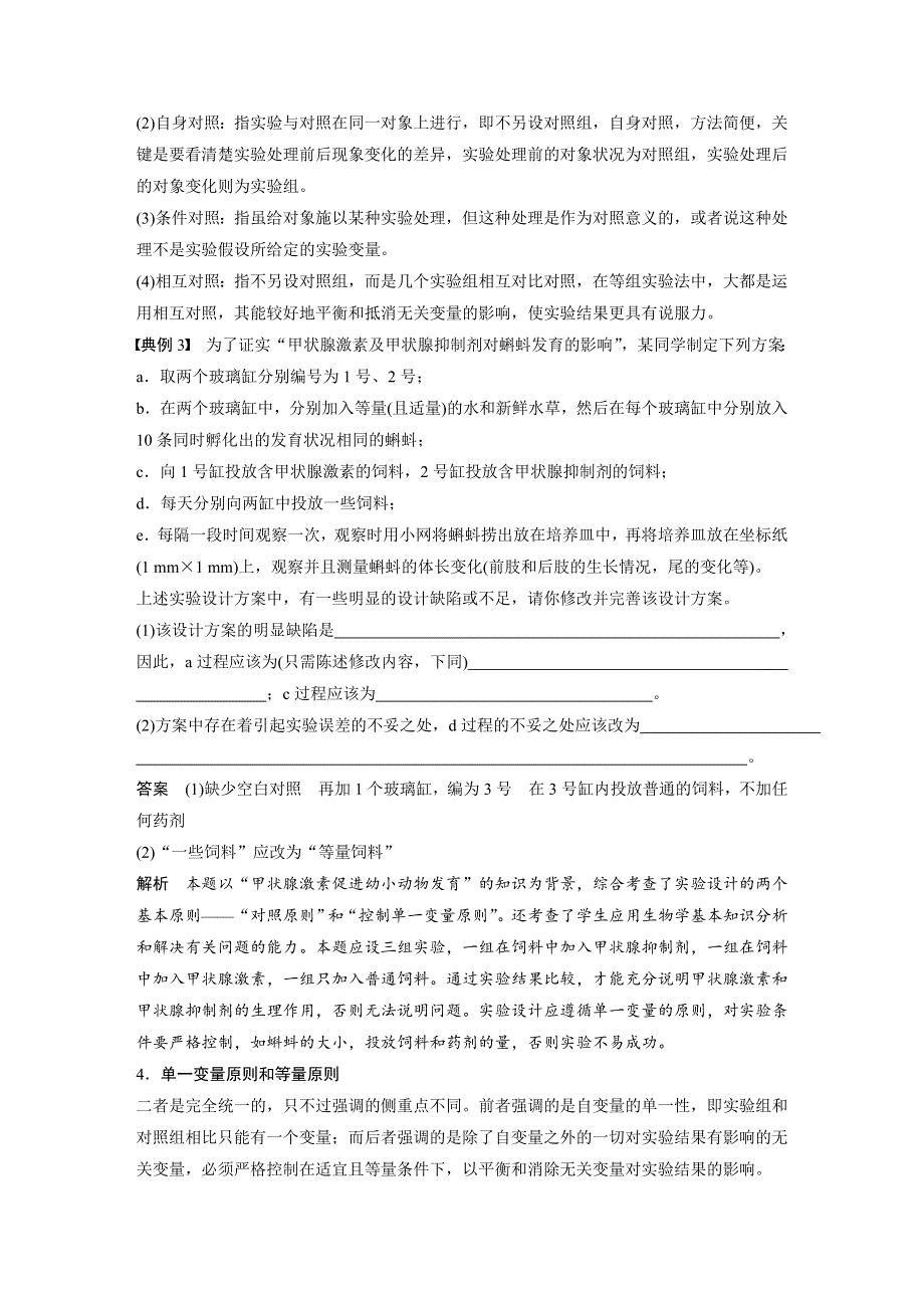 2017版考前三个月（江苏专版）高考生物专题知识篇：专题13 常考实验技能 考点37 WORD版含答案.docx_第3页