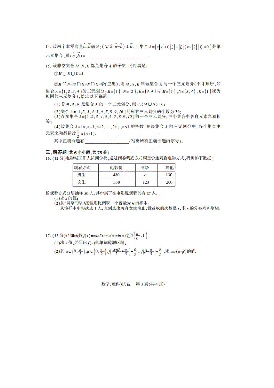 四川凉山州2015届高中毕业班第三次诊断性测数学（理）试题 扫描版含答案.doc_第3页