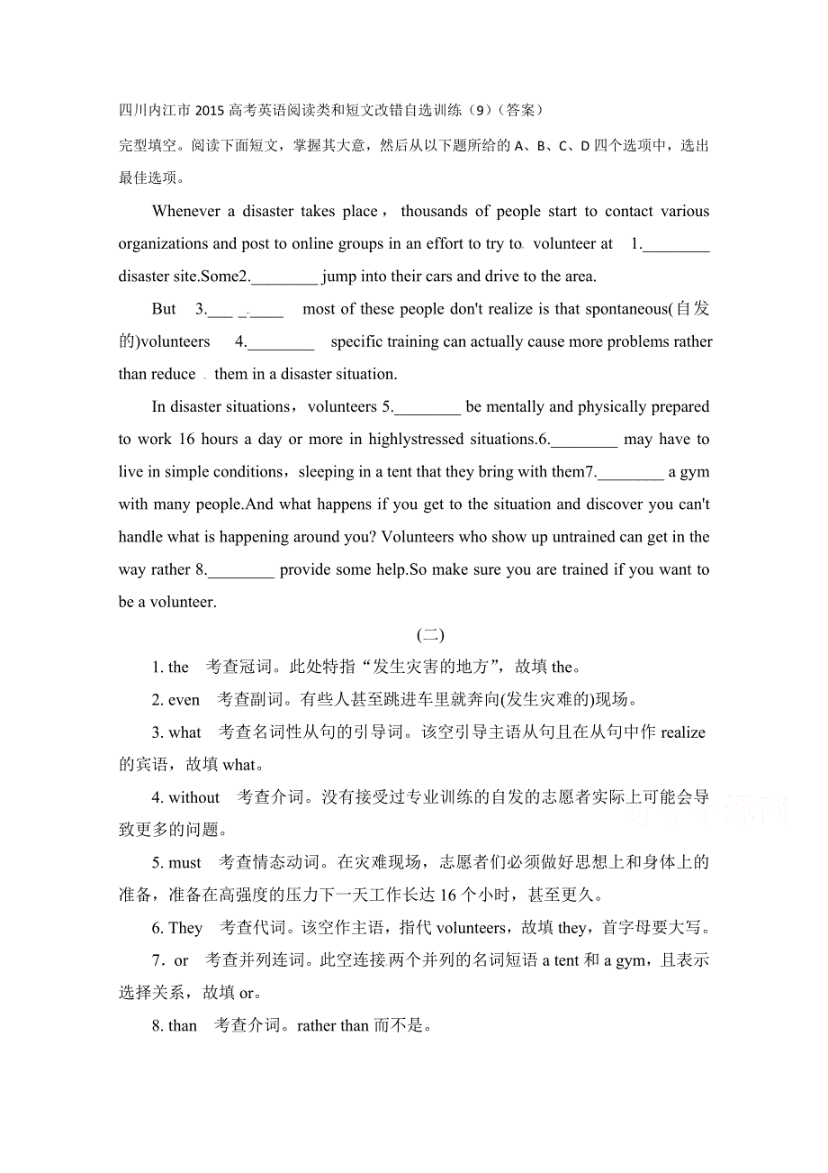 四川内江市2015高考英语阅读类和短文改错自选训练（9）（答案）.doc_第1页