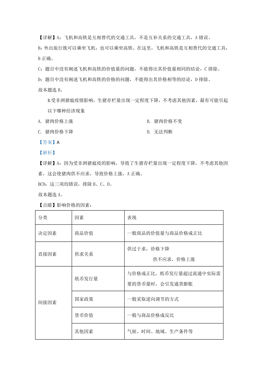 云南省2020年1月普通高中学业水平考试政治试题 WORD版含解析.doc_第2页