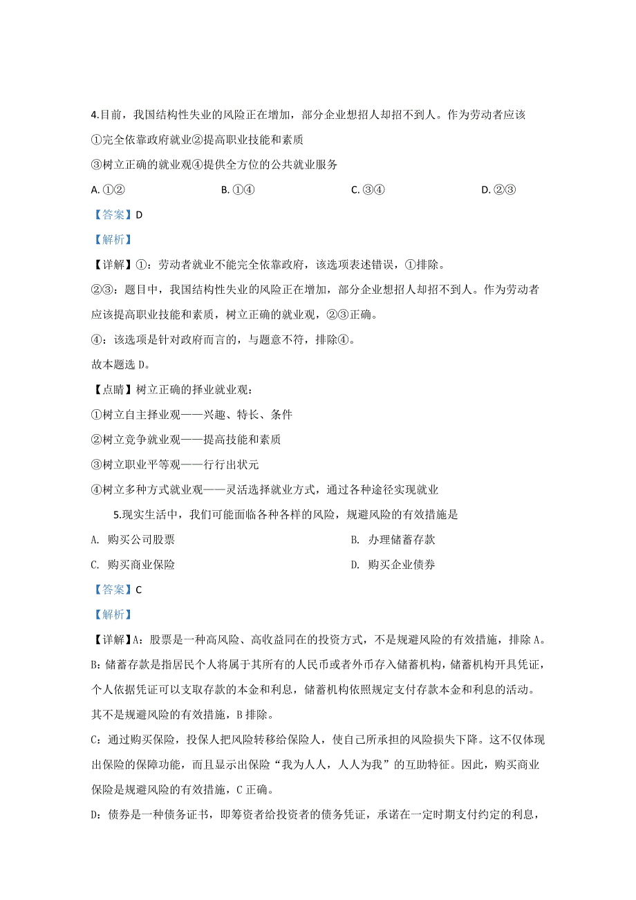 云南省2020年1月普通高中学业水平考试政治试题 WORD版含解析.doc_第3页