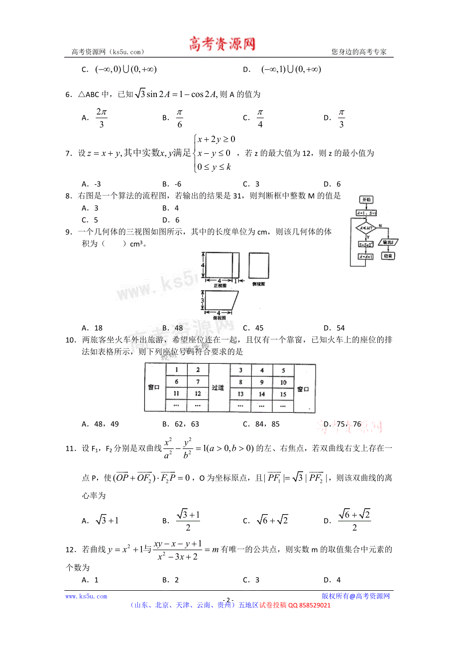 《2013枣庄市一模》山东省枣庄市2013届高三3月模拟考试 文科数学 WORD版含答案.doc_第2页