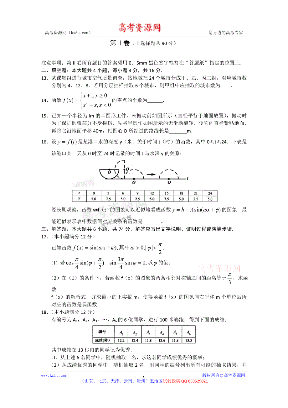 《2013枣庄市一模》山东省枣庄市2013届高三3月模拟考试 文科数学 WORD版含答案.doc_第3页