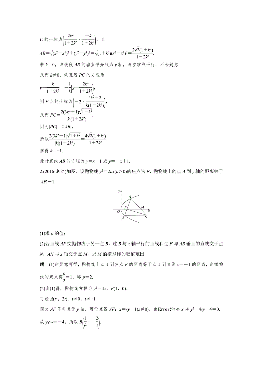 2017版考前三个月高考数学（全国甲卷通用理科）知识 方法篇 专题7　解析几何 第34练 WORD版含答案.docx_第2页